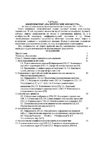 Комплексные аналитические множества
