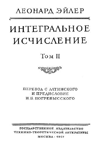 Интегральное исчисление