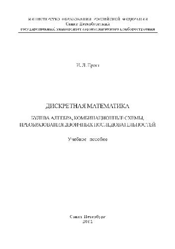 Дискретная математика