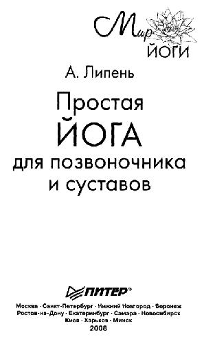 Простая йога для позвоночника и суставов
