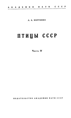 Птицы СССР