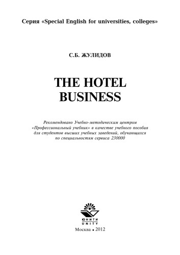 The Hotel Business