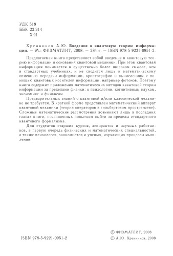 Введение в квантовую теорию информации