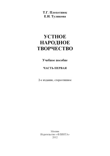 Устное народное творчество