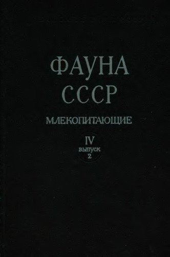 Млекопитающие. Насекомоядные. Ежи, кроты и землеройки