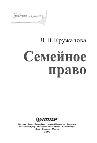 Семейное право. Завтра экзамен