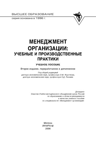 Менеджмент организации: учебные и производственные практики.