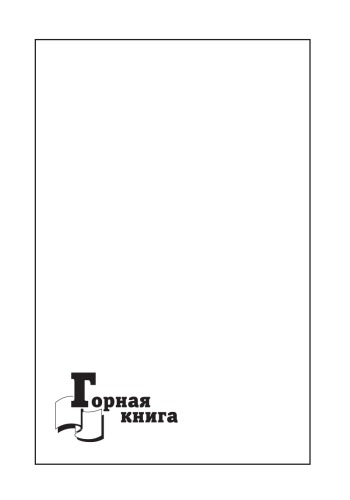 МЕТОДИКА РАСЧЕТА И ИССЛЕДОВАНИЕ ТЕМПЕРАТУРНЫХ РЕЖИМОВ ТОКОСЪЕМНЫХ УСТРОЙСТВ
