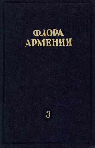 Флора Армении. Platanaceae--Crassulaceae