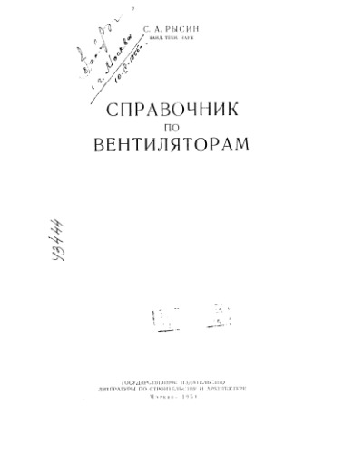 Справочник по вентиляторам