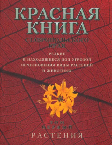 Определитель семейств и родов палеарктических двукрылых насекомых подотряда Nematocera по личинкам.