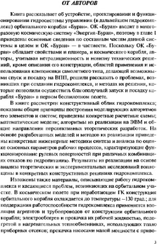 Гидросистемы управления орбитального корабля Буран