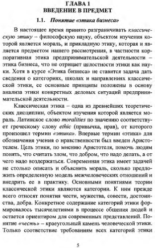 Этика бизнеса