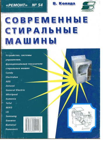 Современные стиральные машины