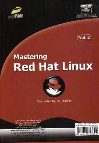 مرجع کامل Red Hat Linux - جلد دوم [Mastering Red Hat Linux 9, 2003]