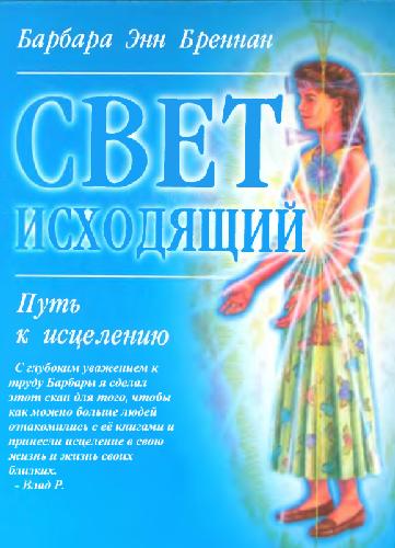 Свет Исходящий