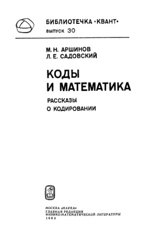 Коды и математика