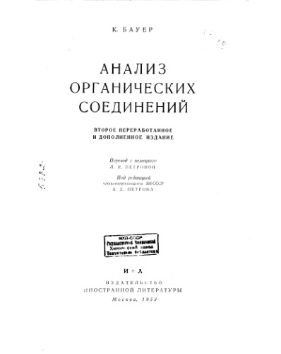 Анализ органических соединений