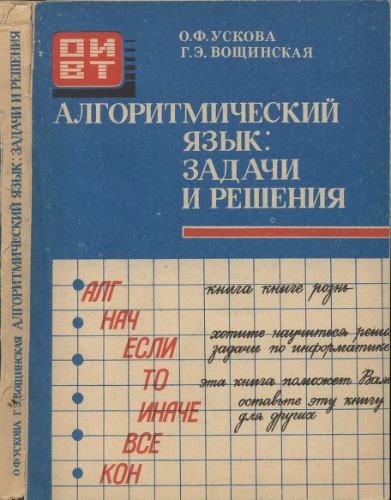 Алгоритмический язык. Задачи и решения.