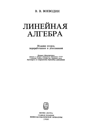 Линейная алгебра.
