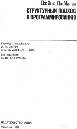 Структурный подход к программированию.