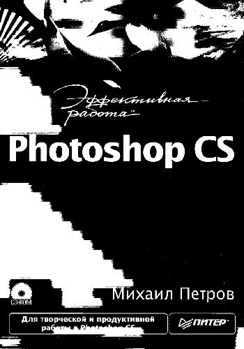 Photoshop CS