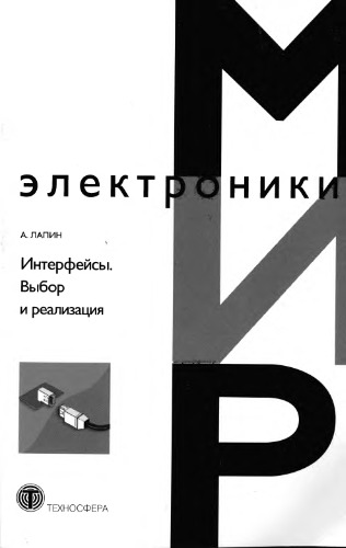 Интерфейсы. Выбор и реализация