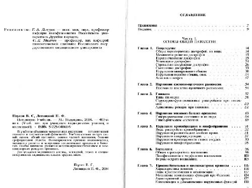 Патология, Медицина