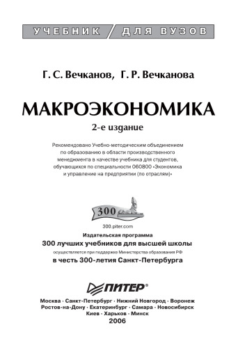Макроэкономика