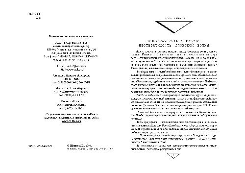 Неизвестные страницы Русско-Японской войны: 1904-1905