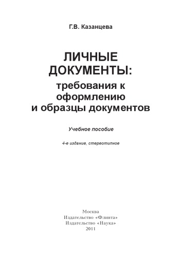 Личные документы: требования к оформлению и образцы документов