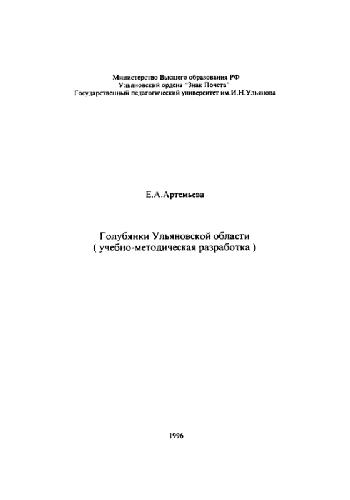 Голубянки Ульяновской области