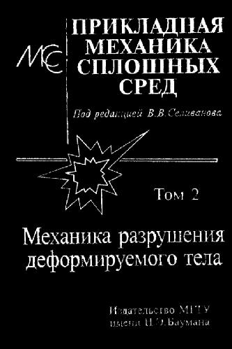 Прикладная механика сплошных сред