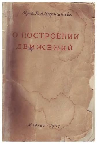 О построении движений