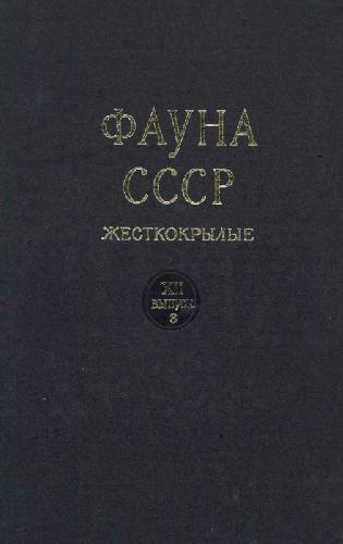 Жуки-щелкуны (Elateridae). Подсемейство Athoinae. Триба Ctenicerini