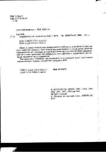 Управленческая экономика