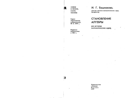 Становление алгебры