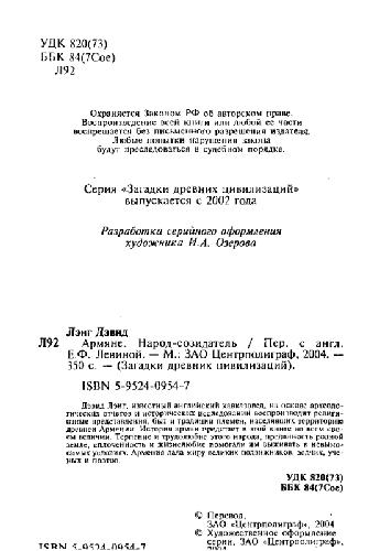 Армяне. Народ-созидатель