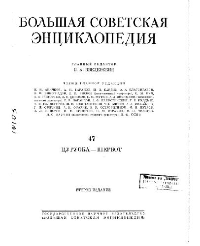 Большая Советская Энциклопедия