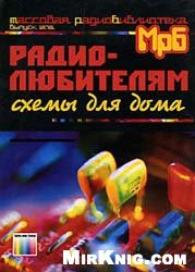 Радиолюбителям. Схемы для дома