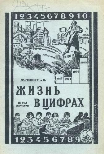Жизнь в цифрах. Третий год обучения