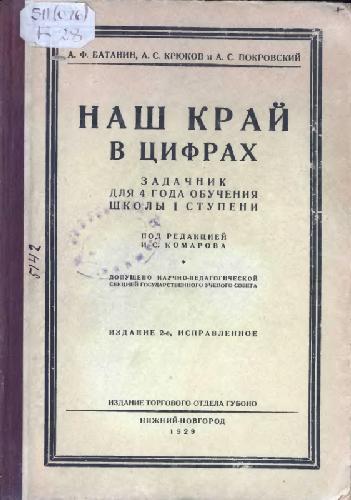 Наш край в цифрах