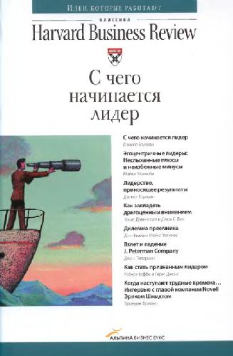 С чего начинается лидер