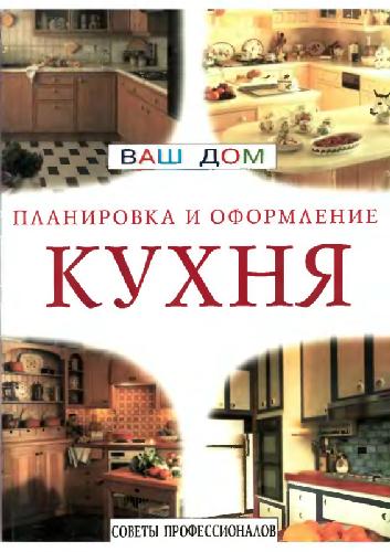 Кухня