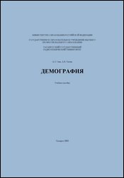 Демография