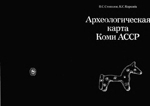 Археологическая карта Коми АССР