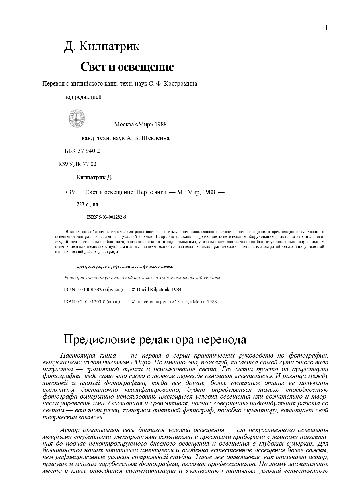 СВЕТ И ОСВЕЩЕНИЕ