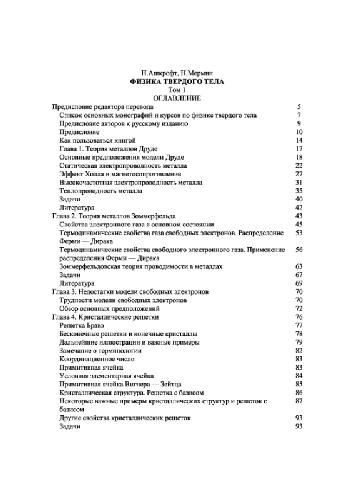 Теория твердого тела