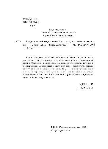 УХОД ЗА КОЖЕЙ ЛИЦА И ТЕЛА. ТОНКОСТИ, ХИТРОСТИ И СЕКРЕТЫ
