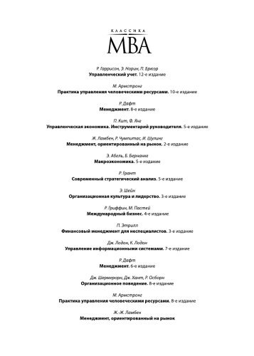 Макроэкономика. 5-е изд.